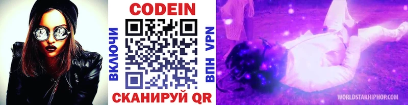 Кодеин напиток Lean (лин)  Болохово 